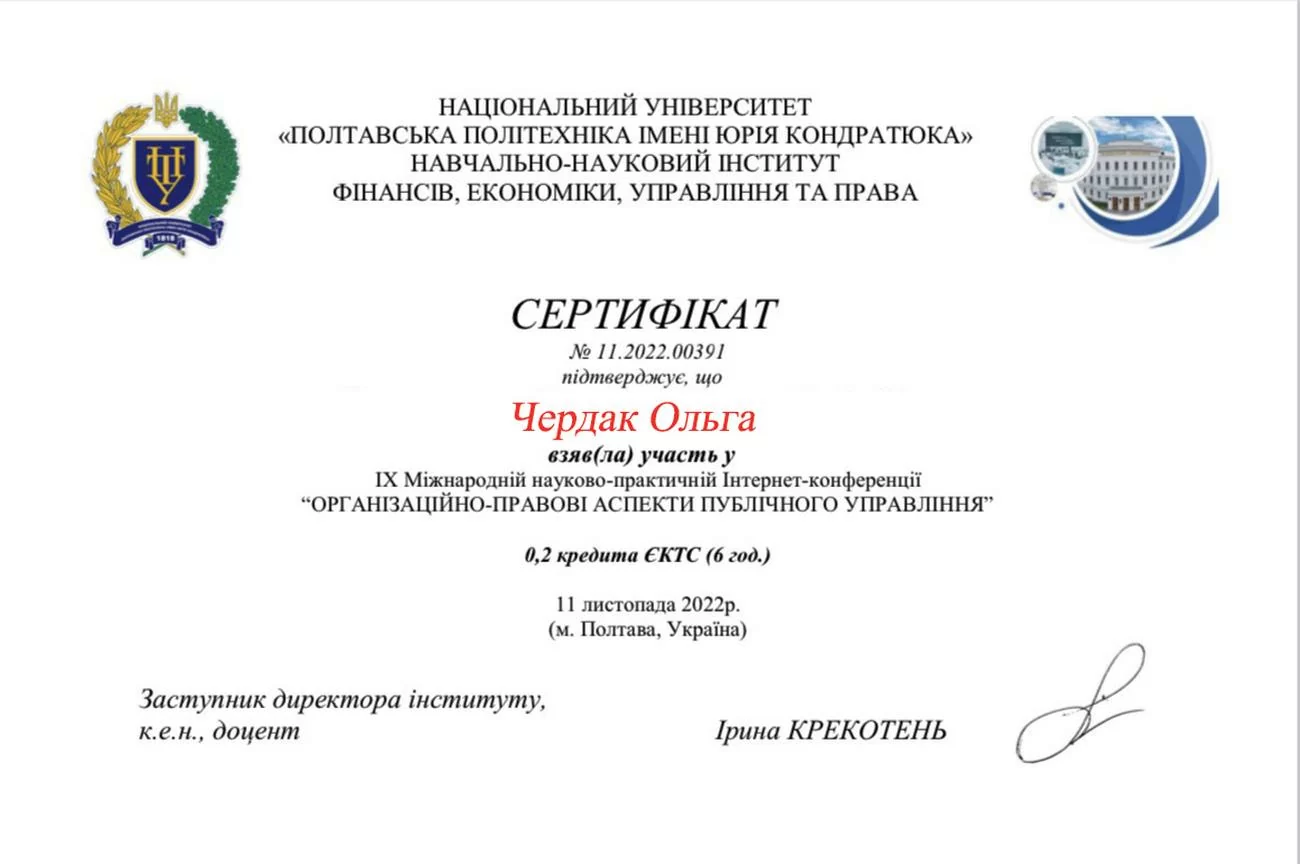 Participó en la IX online-Conferencia Internacional Científica y Práctica con tema “Aspectos legales y de organización de la Gestion Pública” por lo que obtuvo el certificado 11.2022.00391 Participó en la IX online-Conferencia Internacional Científica y Práctica con tema “Aspectos legales y de organización de la Gestion Pública” por lo que obtuvo el certificado 11.2022.00391