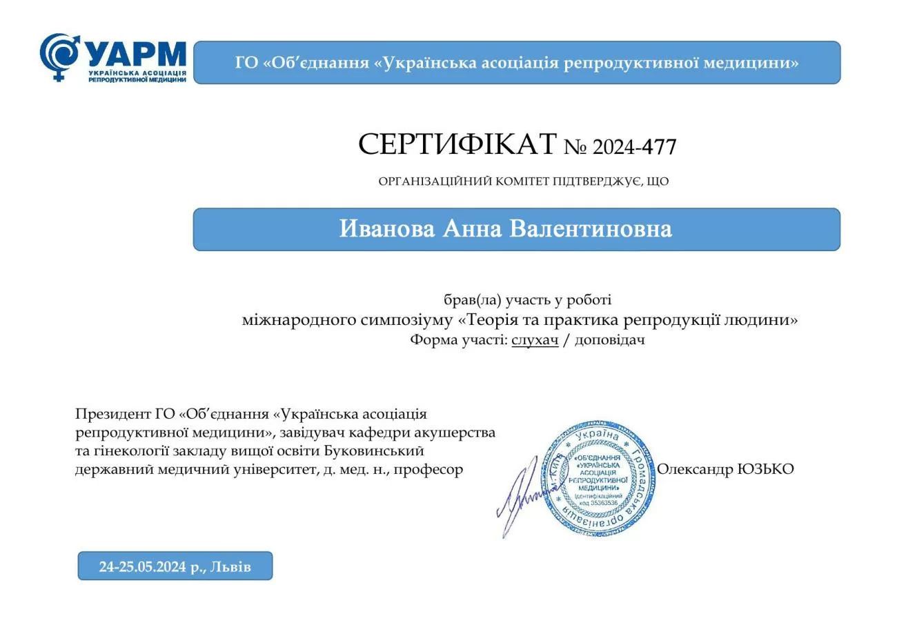 Certificado № 2024-477 de oyente del simposio internacional «Teoría y práctica de la reproducción humana» que se celebró los días 24 y 25 de mayo de 2024 en Lviv Certificado № 2024-477 de oyente del simposio internacional «Teoría y práctica de la reproducción humana» que se celebró los días 24 y 25 de mayo de 2024 en Lviv