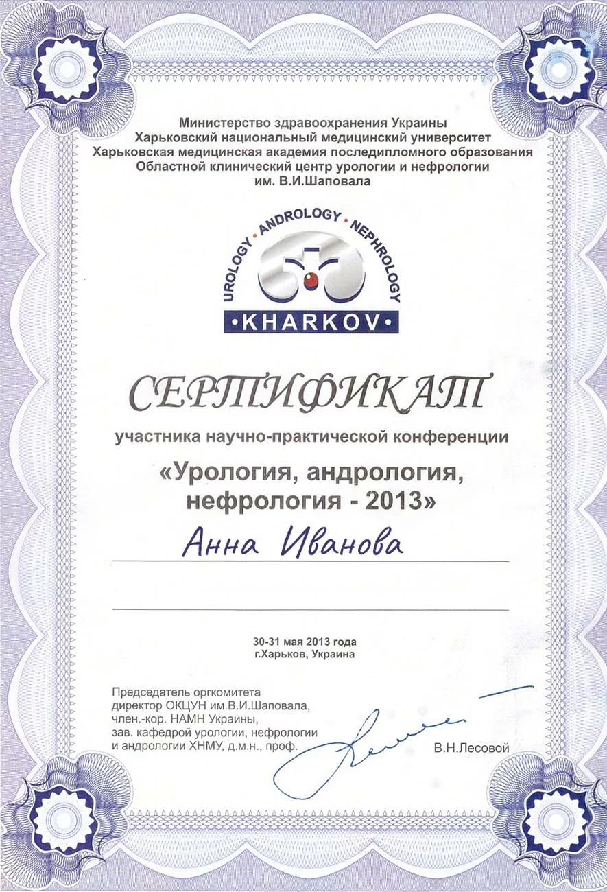 Certificado de participación en la conferencia científica y práctica “Urología, Andrología, Nefrología – 2013” Certificado de participación en la conferencia científica y práctica “Urología, Andrología, Nefrología – 2013”