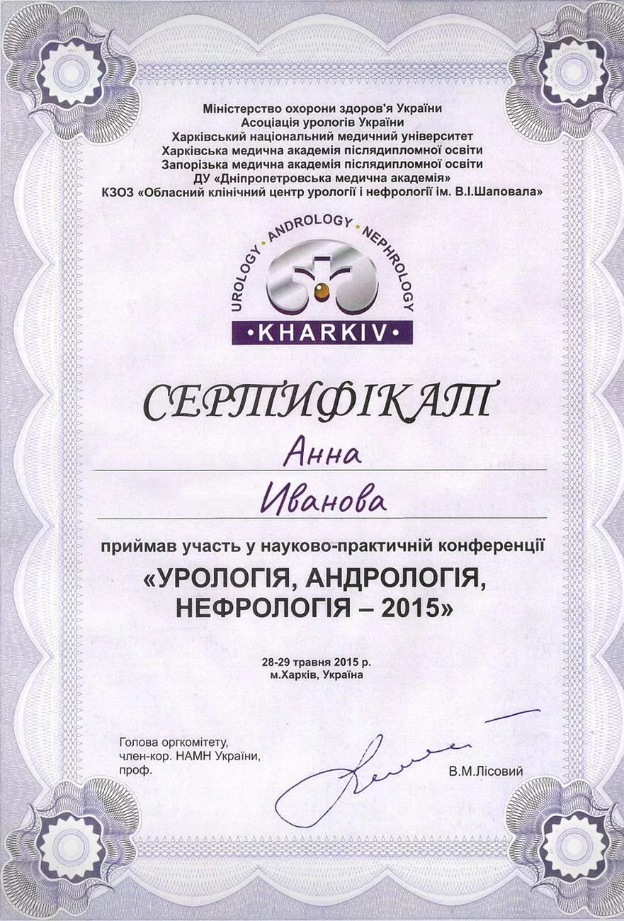 Certificado de participación en la conferencia científica y práctica “Urología, Andrología, Nefrología – 2015” Certificado de participación en la conferencia científica y práctica “Urología, Andrología, Nefrología – 2015”